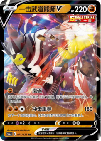 いちげきウーラオスV